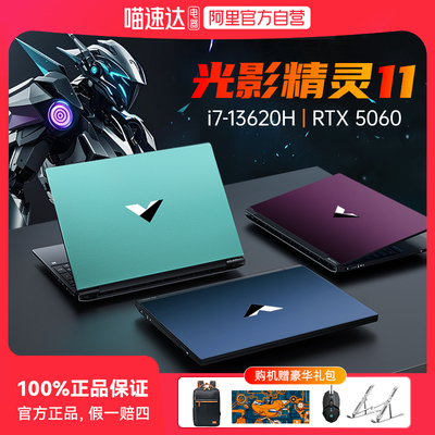 【2025新款】HP/惠普光影精灵11可选酷睿13代i7H RTX5060独显 144Hz暗影11max笔记本电脑游戏电竞创作设计本