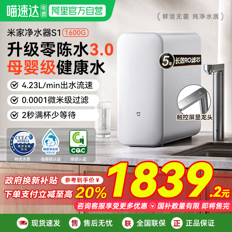 小米米家净水器S1 1600G家用厨下式净水机自来水过滤直饮一体机03