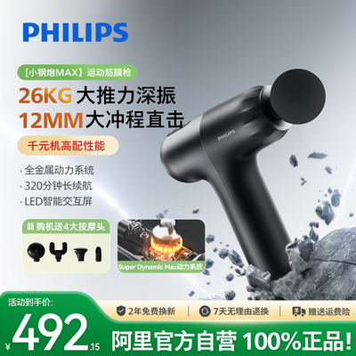 Philips/飞利浦飞利浦环式筋膜枪健身筋膜环甩脂减肥神器男女礼物