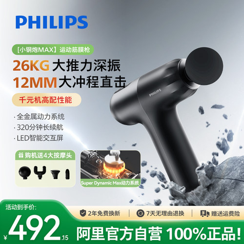 Philips/飞利浦飞利浦环式筋膜枪健身筋膜环减肥神器男女生送礼
