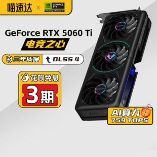 銘瑄RTX5060Ti電競之心 機電腦電競游戲設計獨立顯卡 璦珈8G臺式