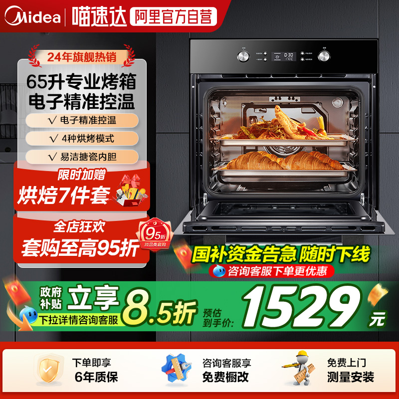 【政府补贴15%】美的嵌入式电烤箱65升大容量小嘿EA0565GC-01SE