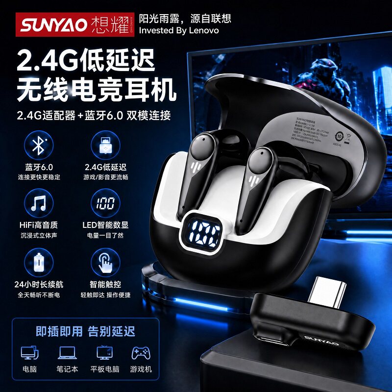 联想生态想耀蓝牙耳机无线游戏入耳式降噪2.4G低延迟电竞LE235