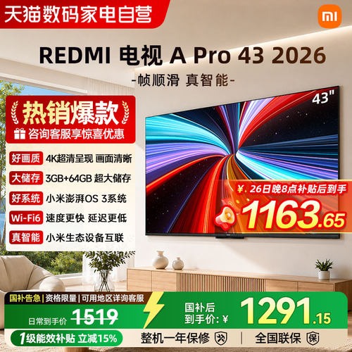 小米REDMIAPro43英寸智能电视