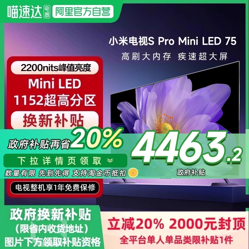 【政府补贴20%】小米电视S Pro75MiniLED分区240HZ超高刷平板电视