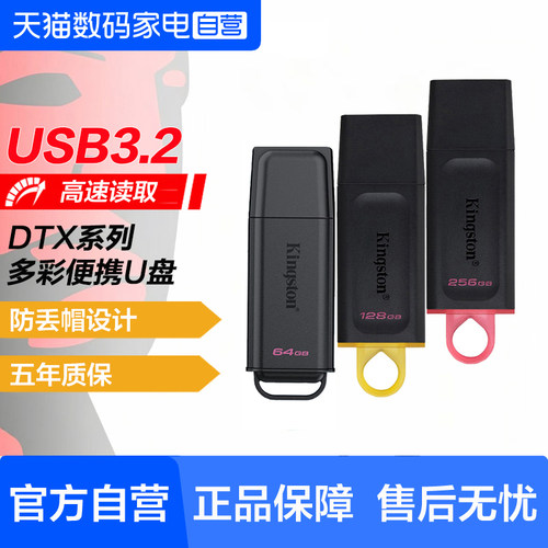 金士顿U盘高速USB3.2大容量轻巧便携学习办公投标电脑车载优盘
