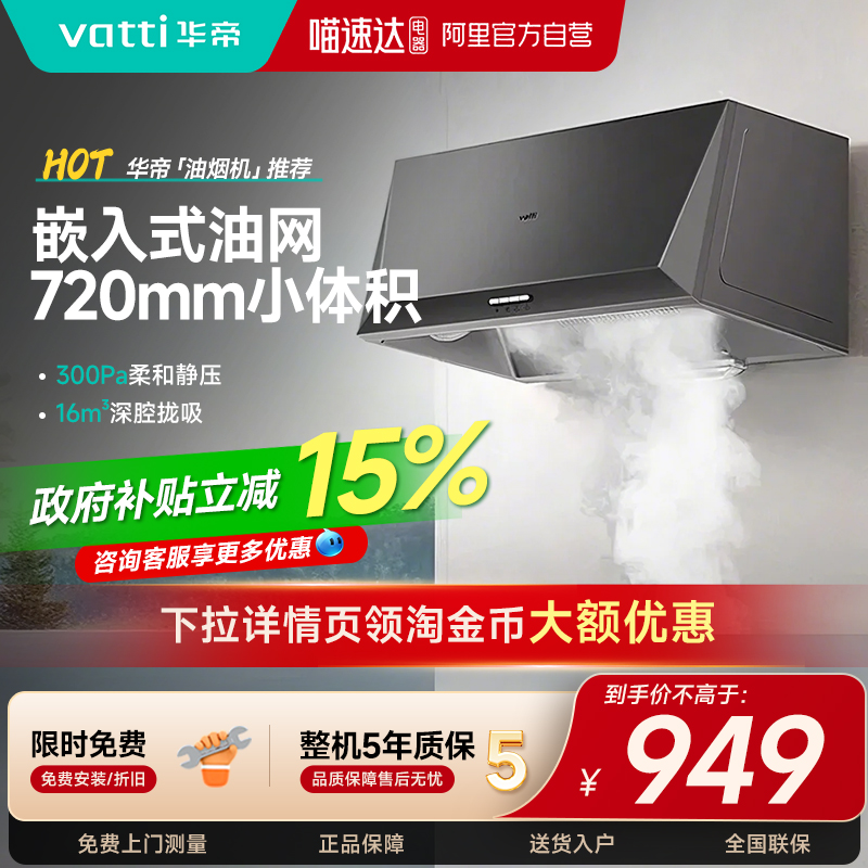 华帝6D05中式抽油烟机厨房家用脱排小型老式顶吸油机老款出租房63