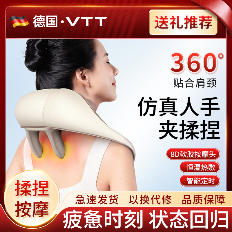 VTT父亲节礼物颈椎按摩器全自动肩颈按摩仪肩背部斜方肌揉捏神器