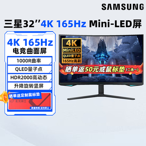 三星32英寸4K/165Hz电竞曲面显示器Mini-LED电脑游戏屏S32BG754NC