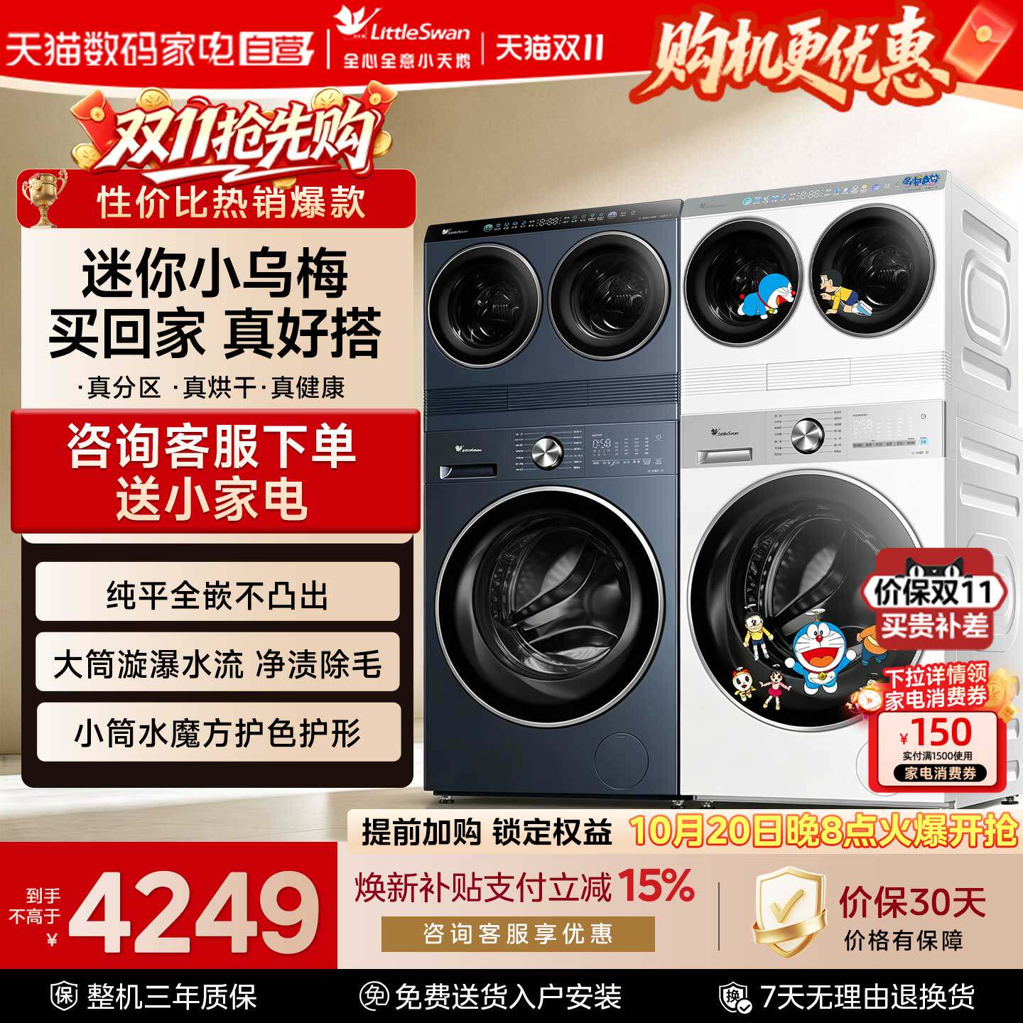 [迷你小乌梅]小天鹅迷你洗烘一体双筒三筒洗衣机三桶套装组合85