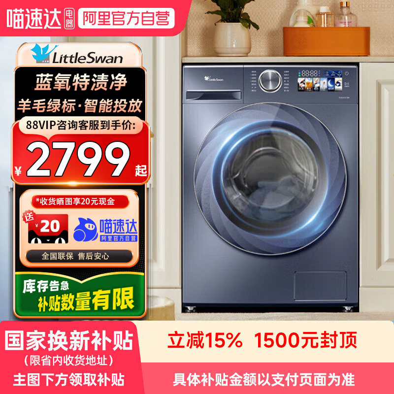 【自营】小天鹅蓝氧特渍净10KG滚筒洗衣机SC88超薄全嵌智能投放21