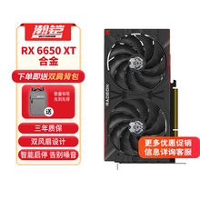 【自营】瀚铠AMDRadeonRX6650XT合金8GB GDDR6 RDNA2电竞游戏显卡