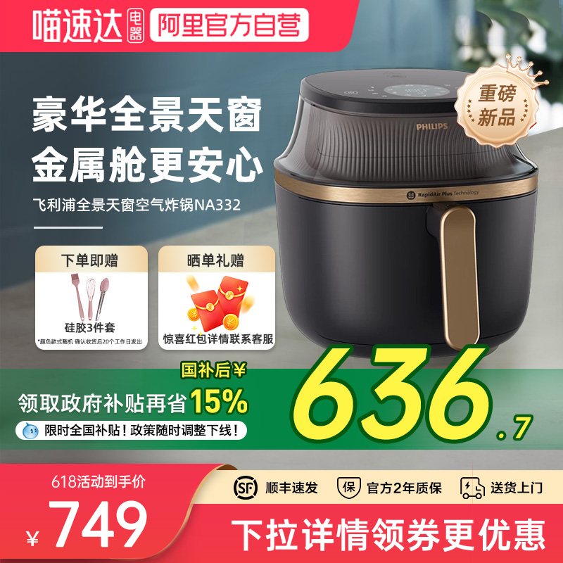 重磅新品飞利浦空气炸锅可视多功能NA332大容量家用烤箱电