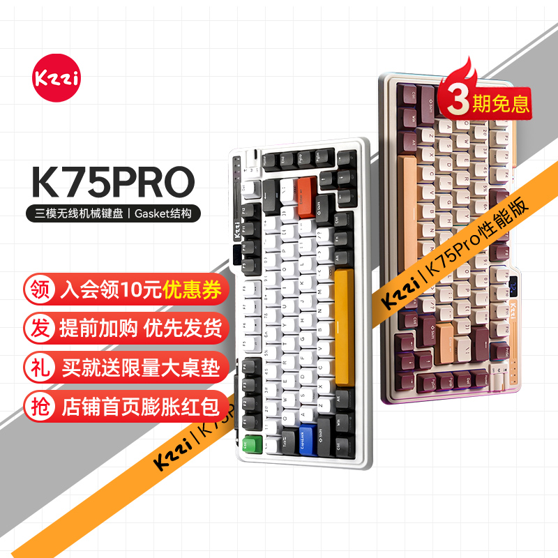珂芝K75PRO升级版下灯位机械键盘