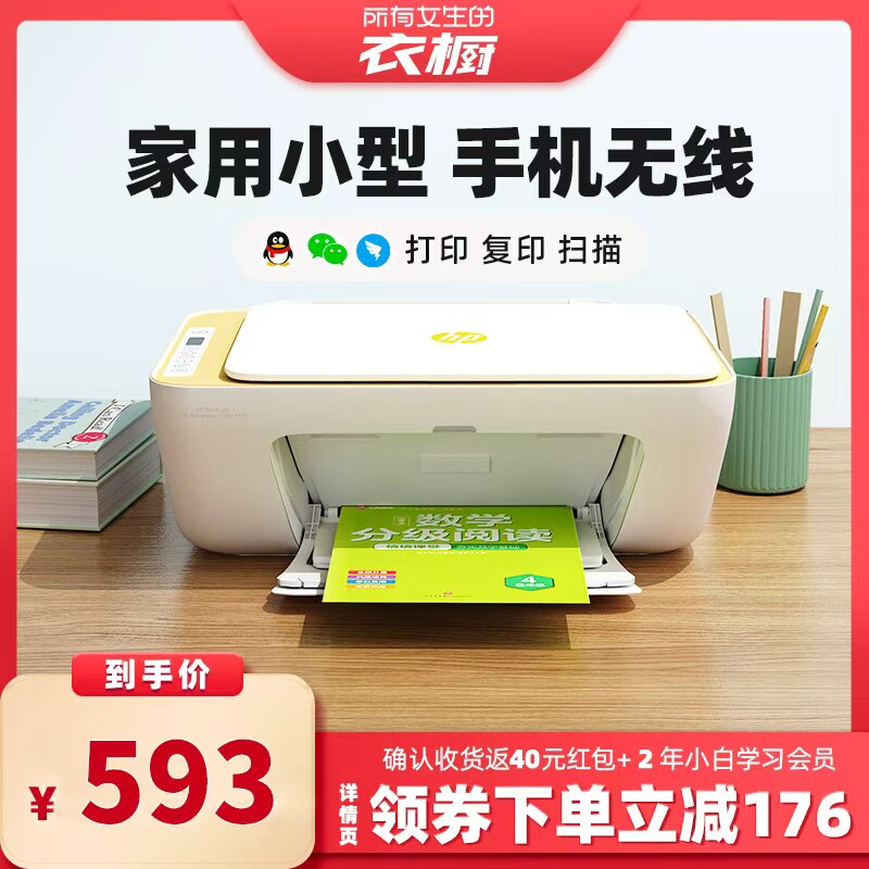 【所有女生的衣橱直播间】惠普4976彩色家用小型打印机学生家庭复印扫描喷墨多功能一体可连手机无线办公 348
