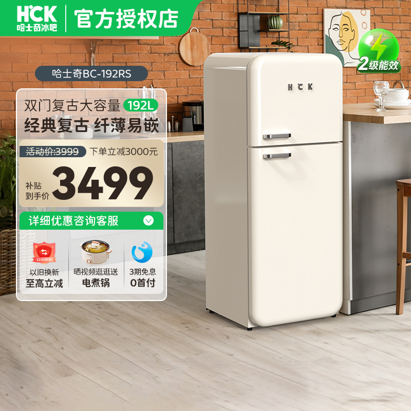 HCK哈士奇复古冰箱高颜值电冷藏冷冻美式家用彩色冰箱小香风94