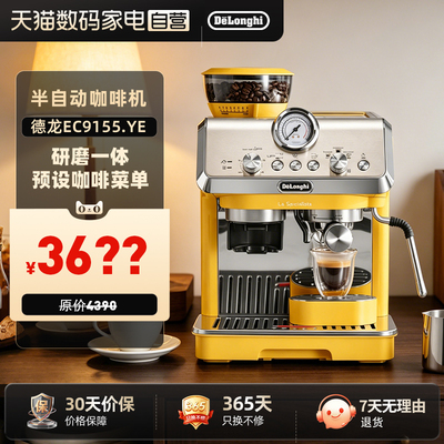 【自营】Delonghi德龙半自动咖啡机EC9155.YE意式研磨一体家用366