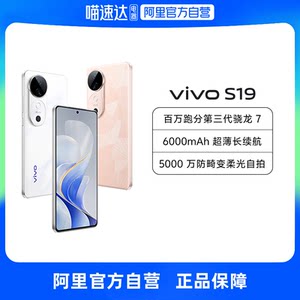 【 自营】vivo S19 全网通5G新品手机第三代骁龙7前后双柔光环拍摄vivo官方旗舰店正品s19