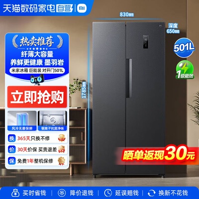 小米冰箱501L对开门大容量