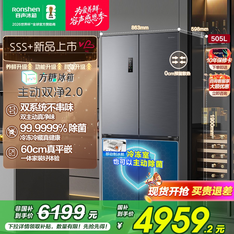 容声方糖|505双系统嵌入主动除菌