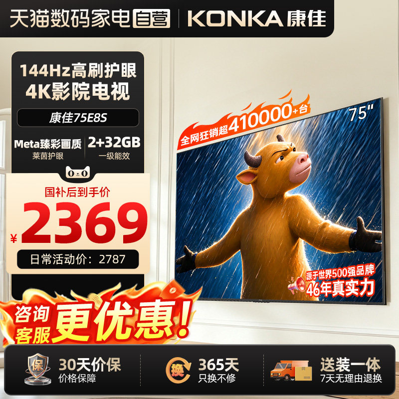 康佳电视 75E8S 75英寸20...