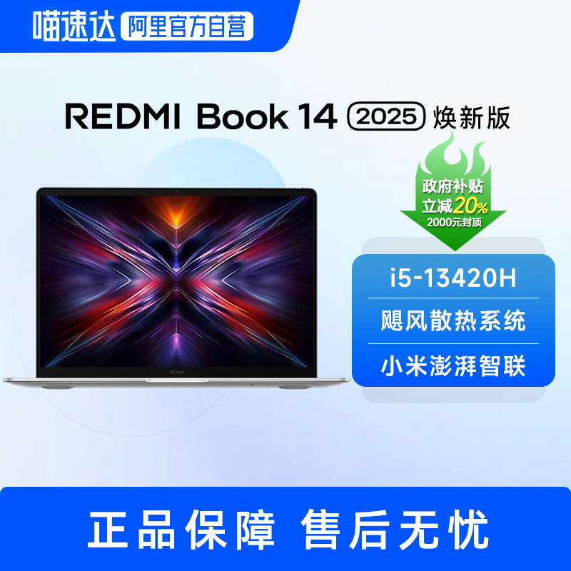 【政府补贴20%】小米红米笔记本电脑 REDMI Book 14 2025 焕新版 轻薄笔记本新款