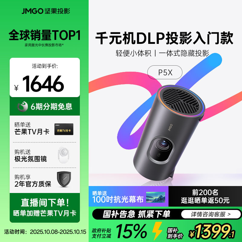 【限时全国政府补贴15%】坚果P5X便携投影仪1080P高清高亮家用高清户外小型智能投影机卧室客厅大屏家庭影院