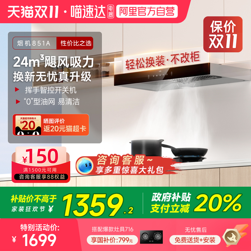 德意大吸力T型机油烟机
