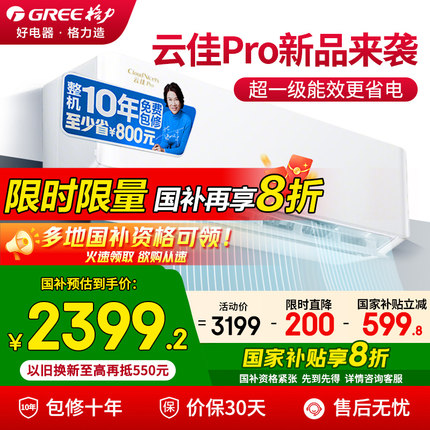 格力空调官方1.5匹云佳pro新一级能效变频冷暖家用空调挂机正品