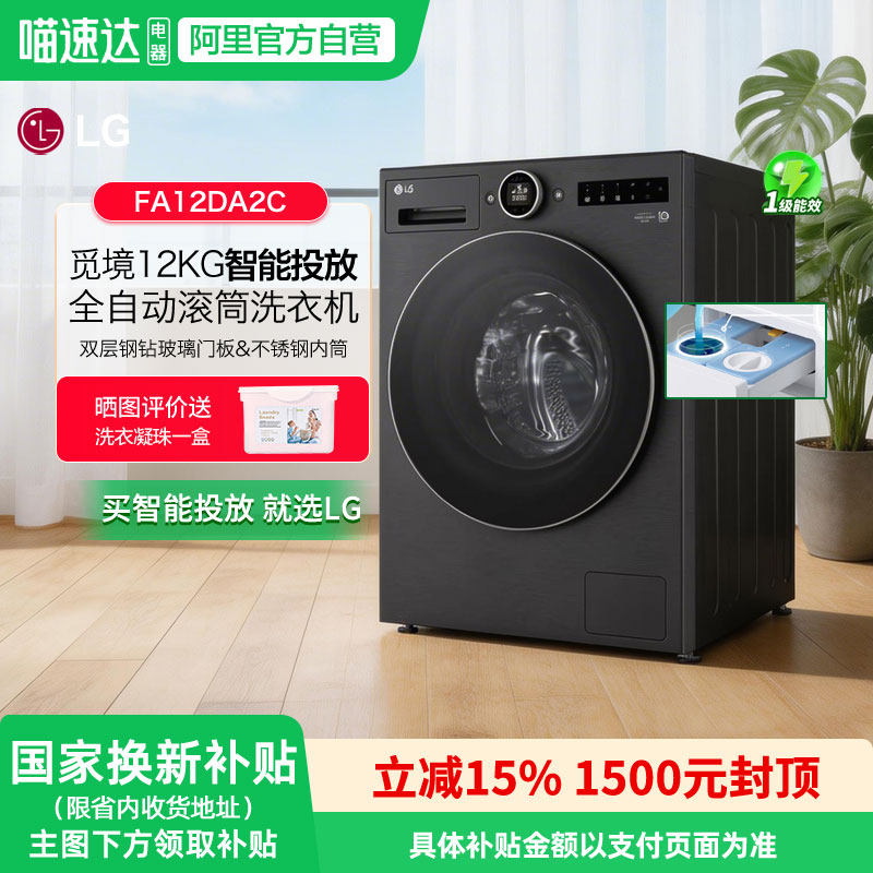 LG觅境全自动12公斤智能投放滚筒洗衣机家用除菌除螨FA12DA2C 151