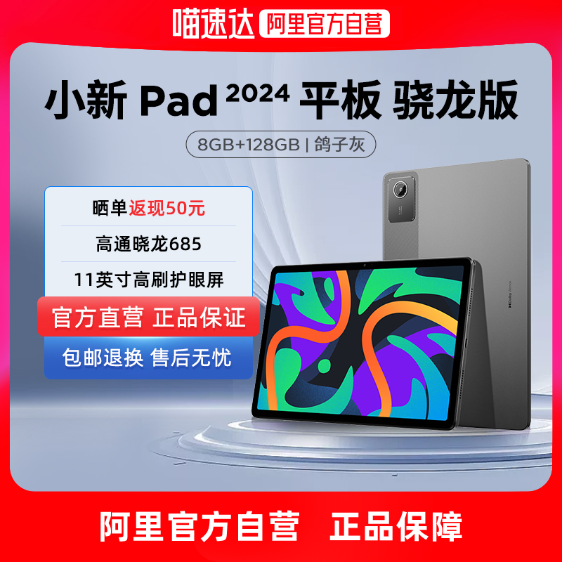 【自营】联想平板小新Pad2024/Padpro学习平板护眼娱乐办公学习新款学生平板电脑-封面