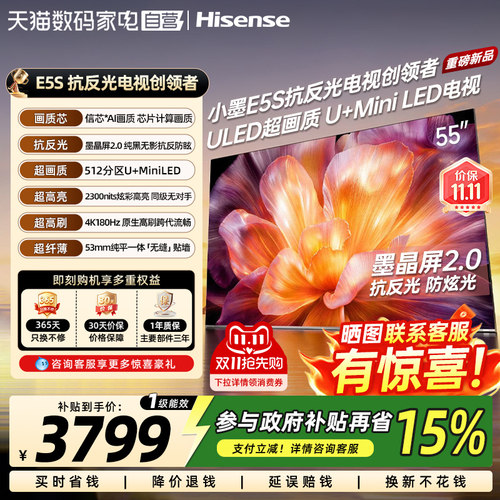 海信小墨E5S55吋U+MiniLED信芯芯片墨晶屏2300nitsE5QPro升级 372