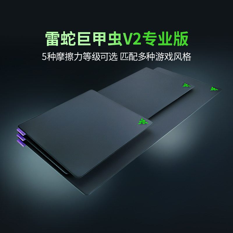 Razer雷蛇巨甲虫V2专业版防滑大号速度电脑办公游戏鼠标垫桌垫285
