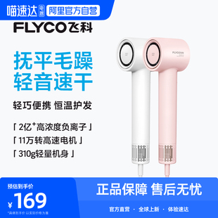 【阿里自营】Flyco/飞科高速吹风机家用负离子护发速干FH6370 254