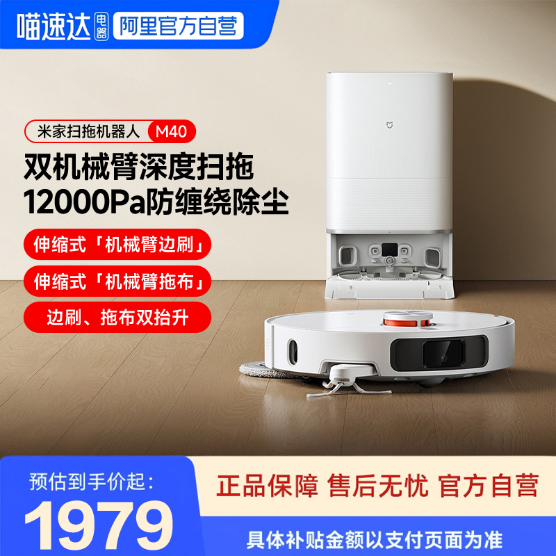 米家扫地机器人 M40 防缠绕扫拖多功能一体智能 -81
