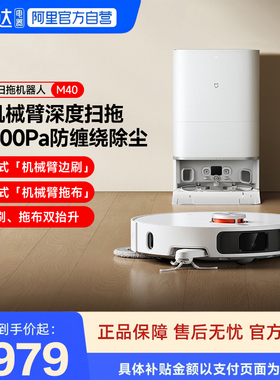 米家扫地机器人 M40 防缠绕扫拖多功能一体智能 -81