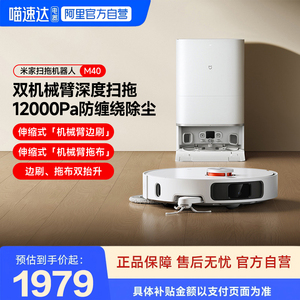 米家扫地机器人 M40 防缠绕扫拖多功能一体智能 -81