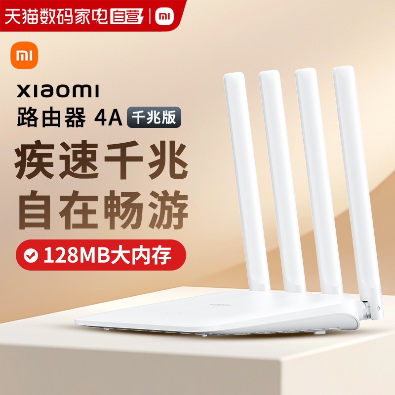 小米路由器4A千兆版畅享网络电视智能管理无线高速Wifi全覆盖宿舍客厅卧室游戏光纤167