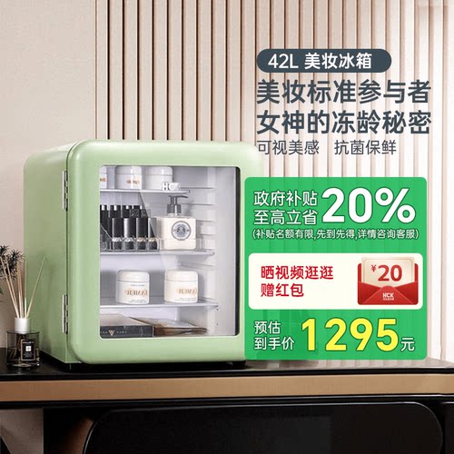 HCK哈士奇化妆品冰箱复古小型迷你护肤品香水面膜美容美妆专用90