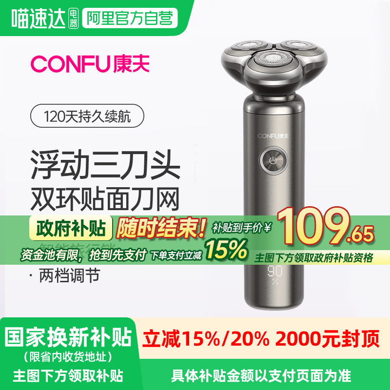 康夫官方正品刮胡刀全身防水旅行便携式剃须刀男士电动胡须刀礼物
