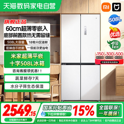 小米米家冰箱508L嵌入式大容量超薄十字四门抗菌一级能效家用04