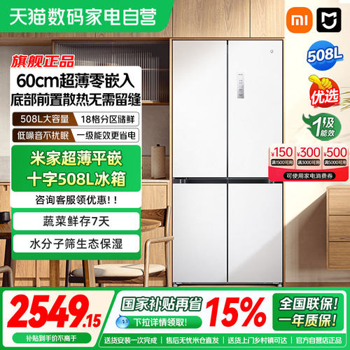 小米米家冰箱508L嵌入式大容量超薄十字四门抗菌一级能效家用04