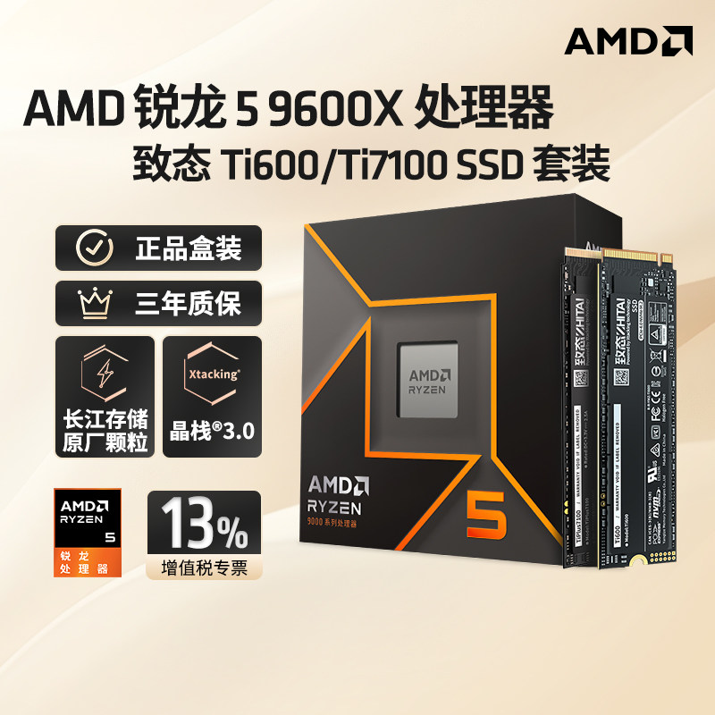 AMD9600X+致态TiPlus1TSSD图片