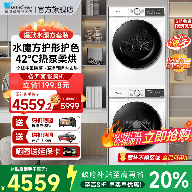 小天鹅洗烘套装水魔方10/12KG热泵小乌梅变频全自动洗衣烘干机85