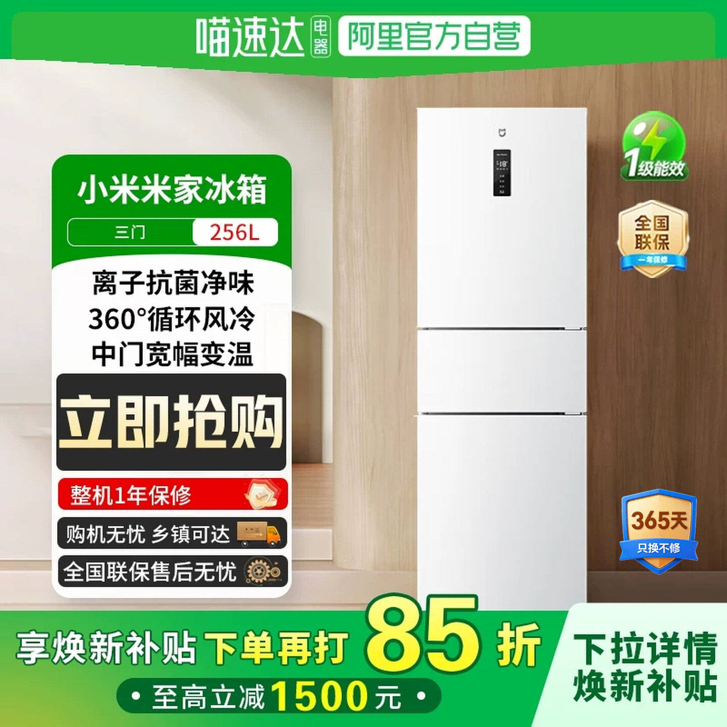 阿里自营政府补贴小米米家冰箱三门256升家用一级能效风冷无霜81