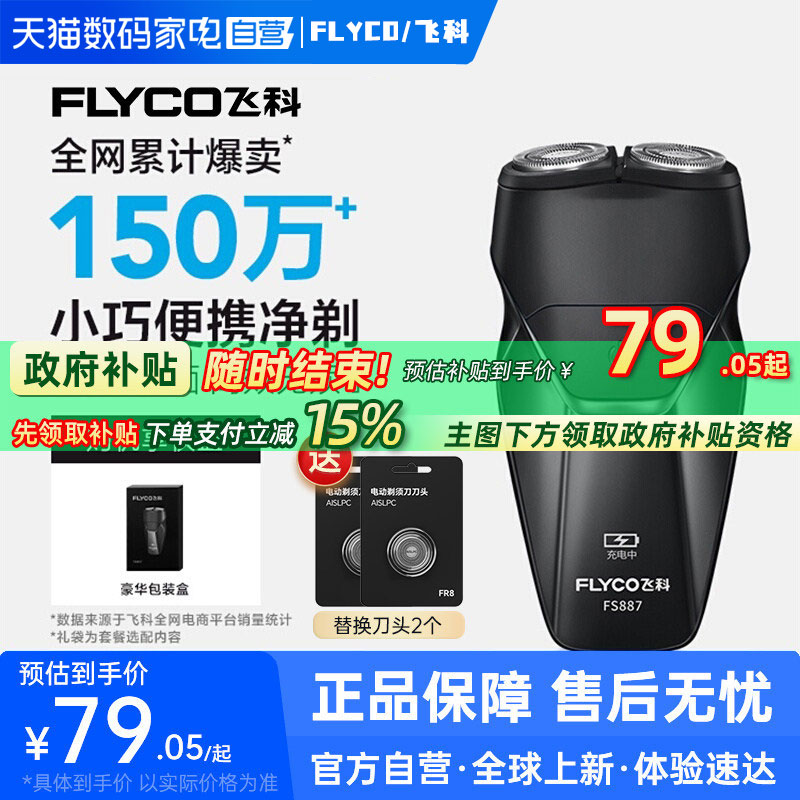 【阿里自营】飞科剃须刀FS887图片