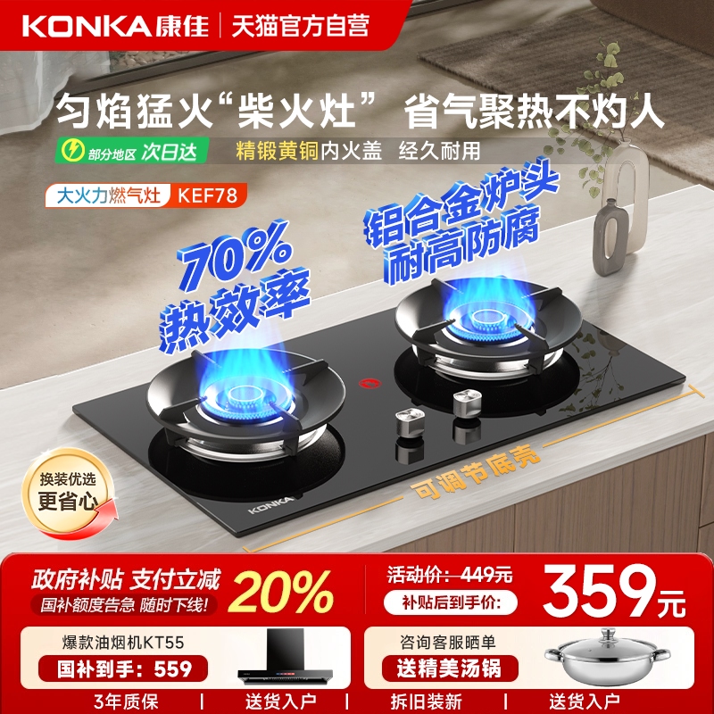 【补贴立减20%】康佳九腔猛火灶