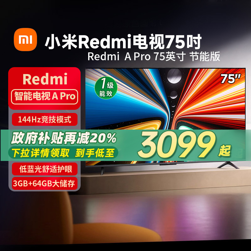 MIUI/小米 L75RB-APE红米A Pro75英寸2025节能版高清原彩70