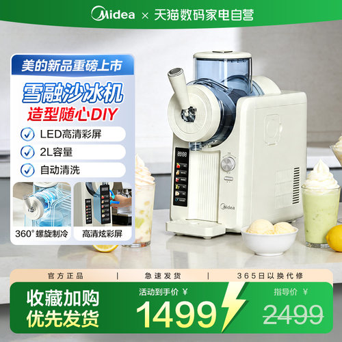 美的冰沙机家用商用雪泥机雪融机全自动绵绵冰机制冰淇淋机241