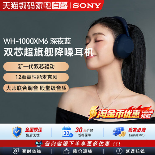 索尼SONY WH-1000XM6无线蓝牙降噪头戴式耳机主动降噪深蓝色